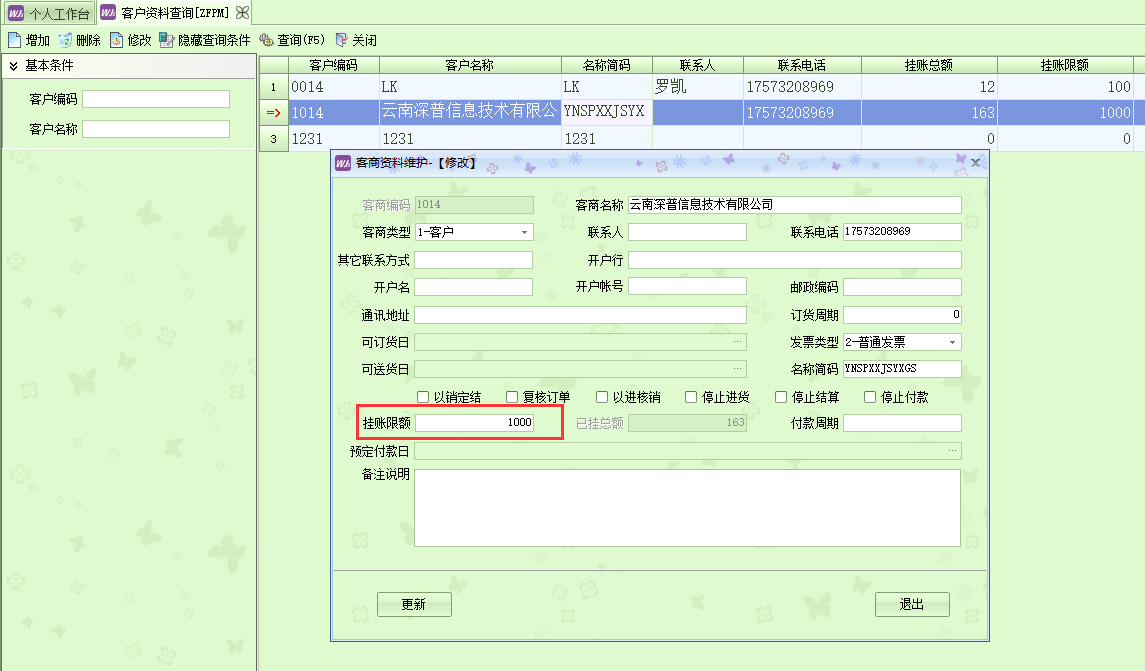 關于深普雲捷前台POS客戶銷售及挂賬功能(néng)說明